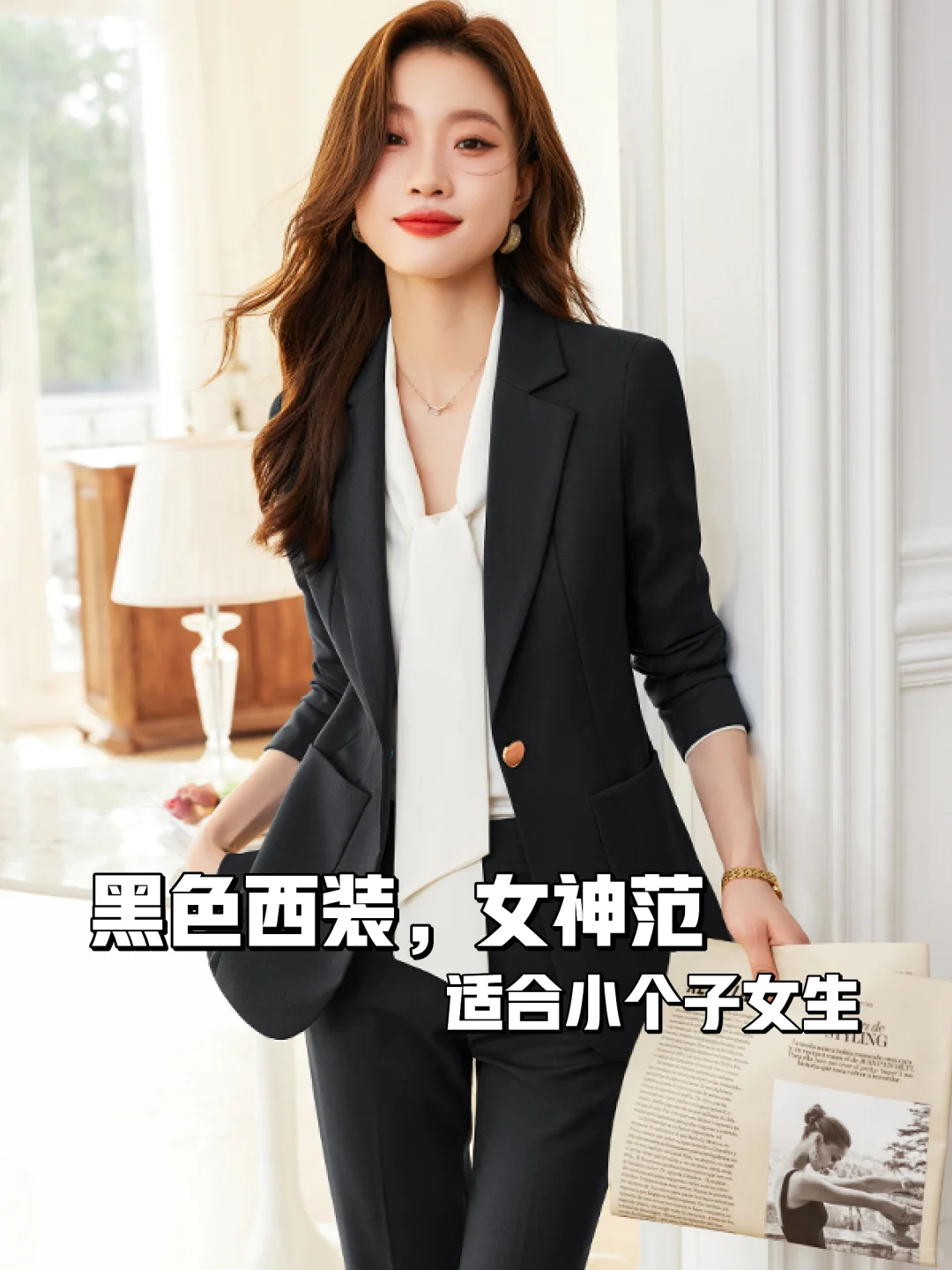 黑色职业西装👔女神范必备