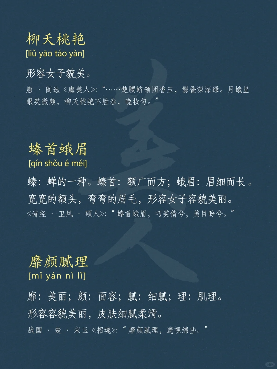 那些形容女子貌美的小众四字成语~