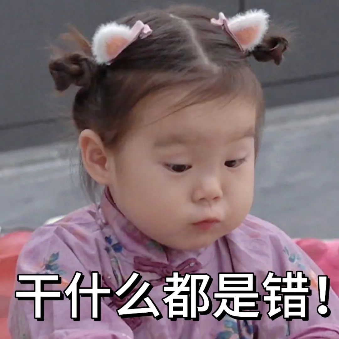 🥳小宇宙软糯Q弹表情包^ ^‼️