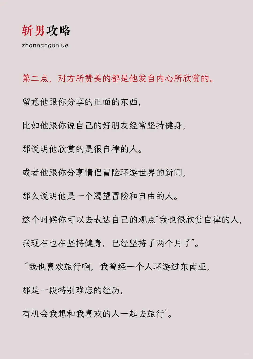 男人离不开你的6个小技巧