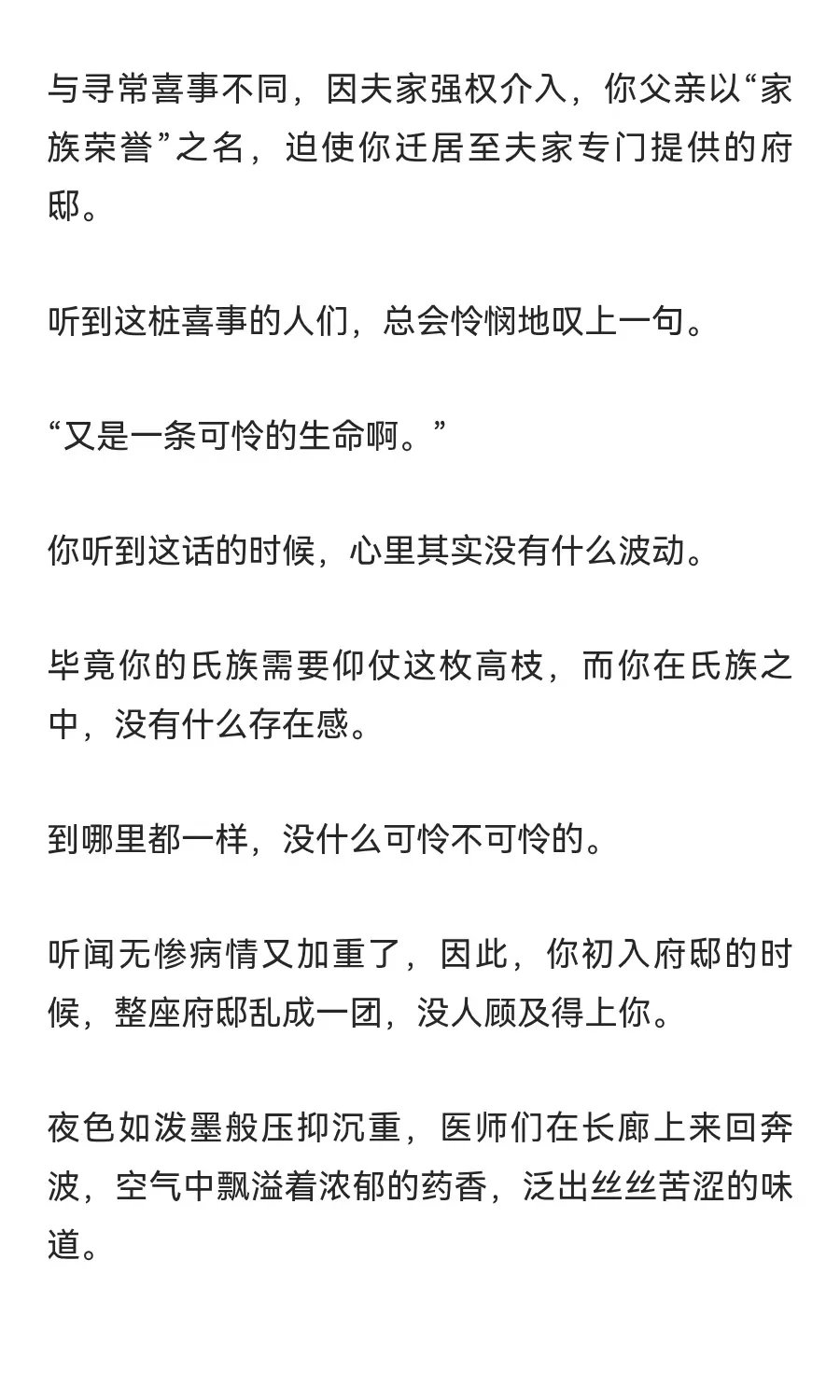 【无惨x你】当你成为无惨第五任妻子……