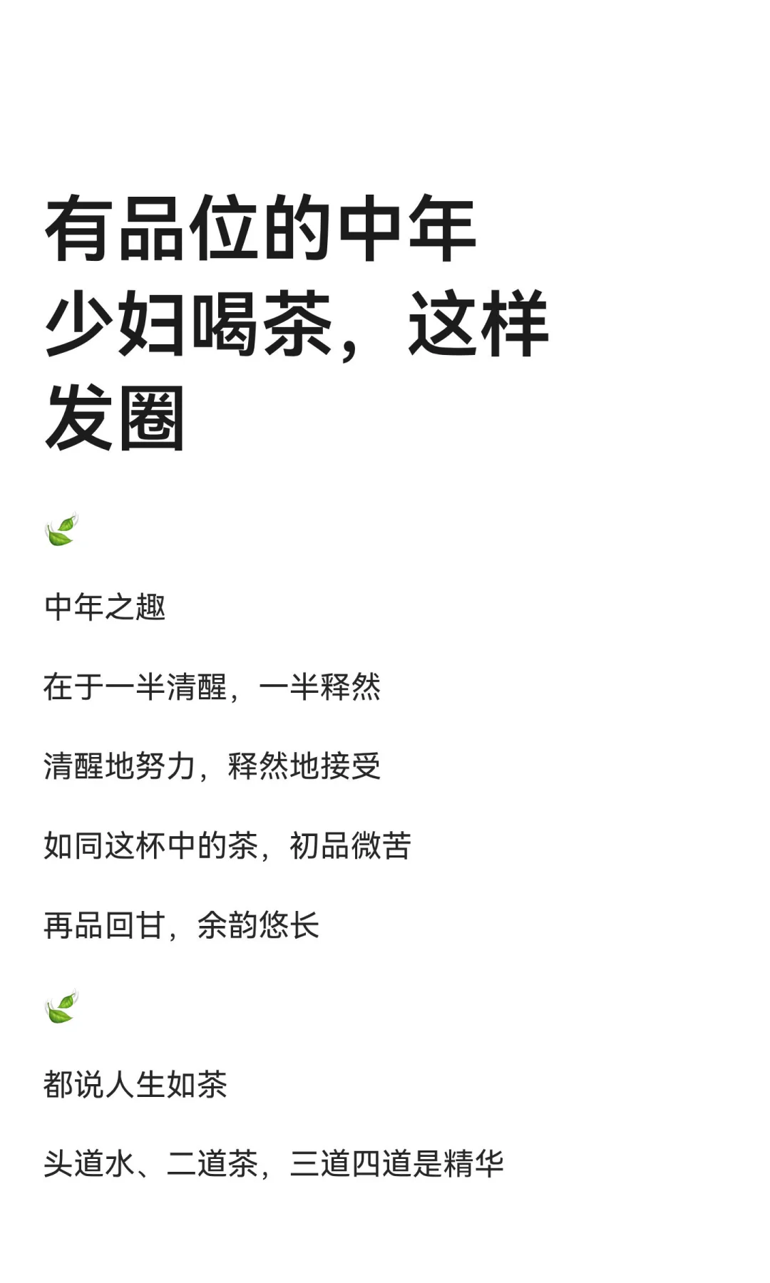 有品位的中年少妇喝茶,这样发圈