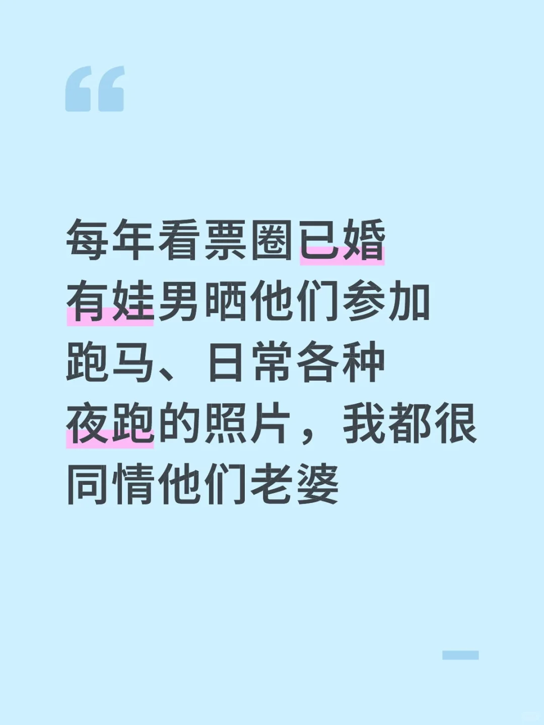 从来没见过已婚有娃女还能坚持夜跑和跑马