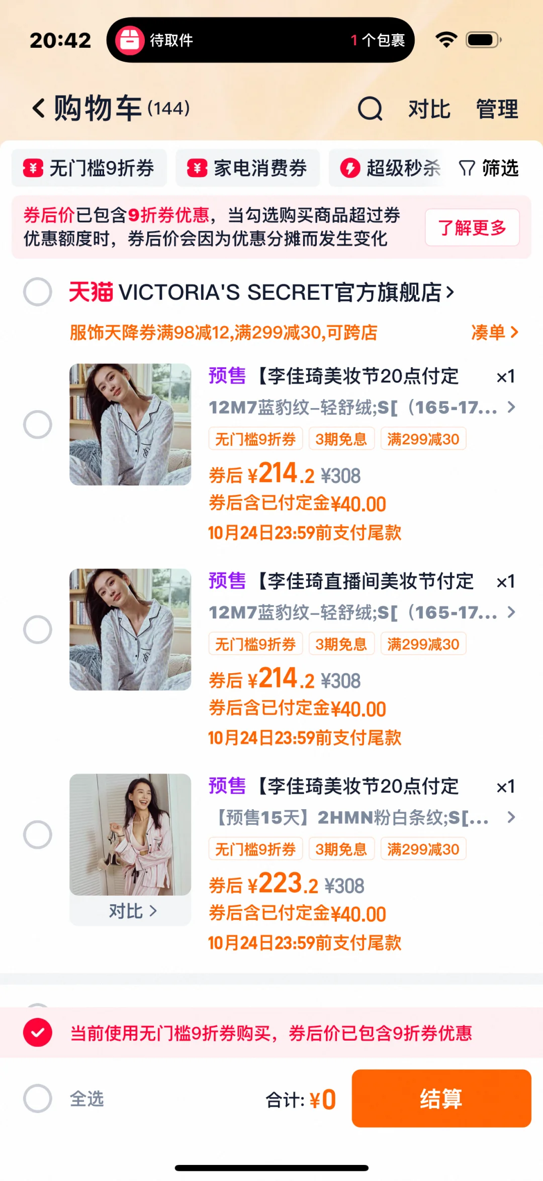 维密大家都怎么凑的 为什么我这么贵