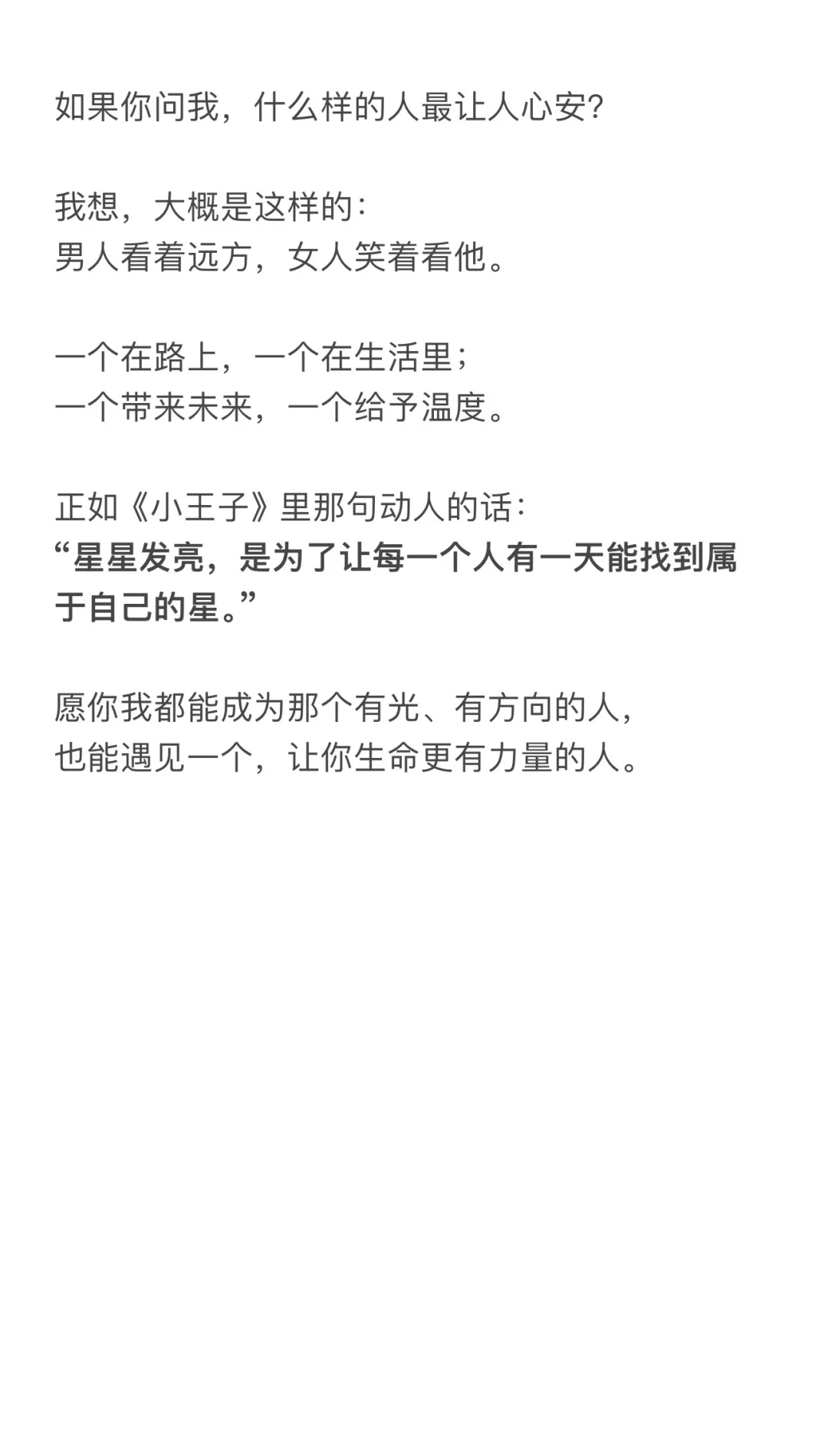 男人的魅力在于方向感，女人的魅力在于生命力
