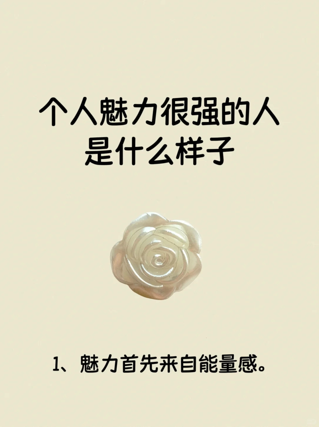 你是这样的人吗?个人魅力很强是什么样子