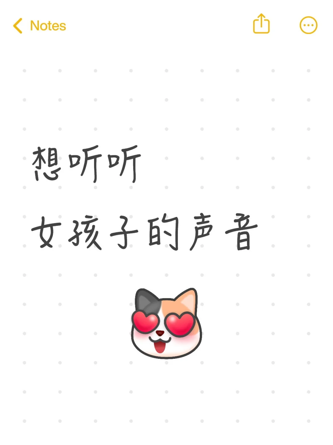 想听听女孩子的声音