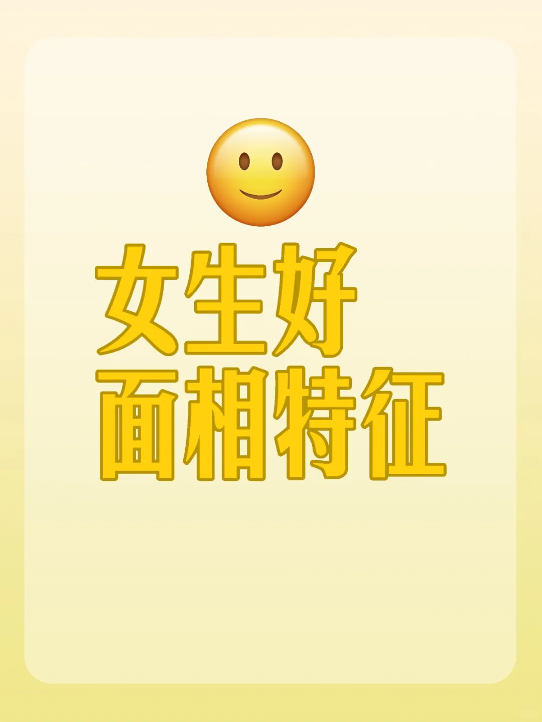 女生好面相特征