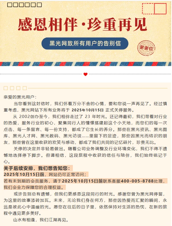 黑光网官宣停运，摄影人23年的青春回忆！