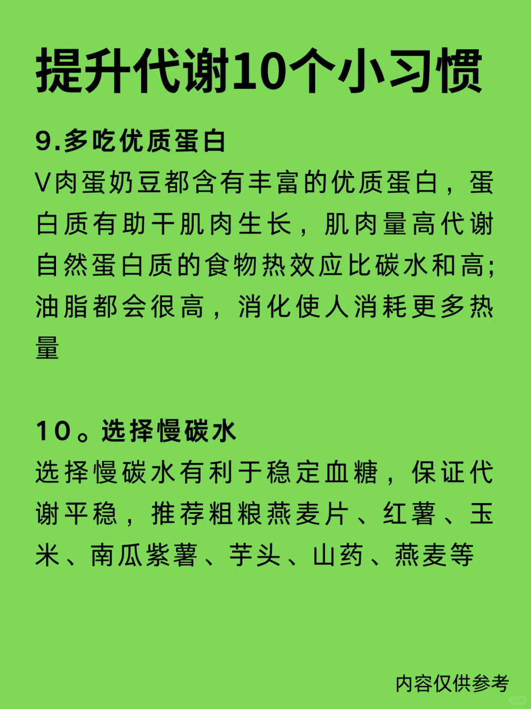 代谢高🔥自然就瘦了