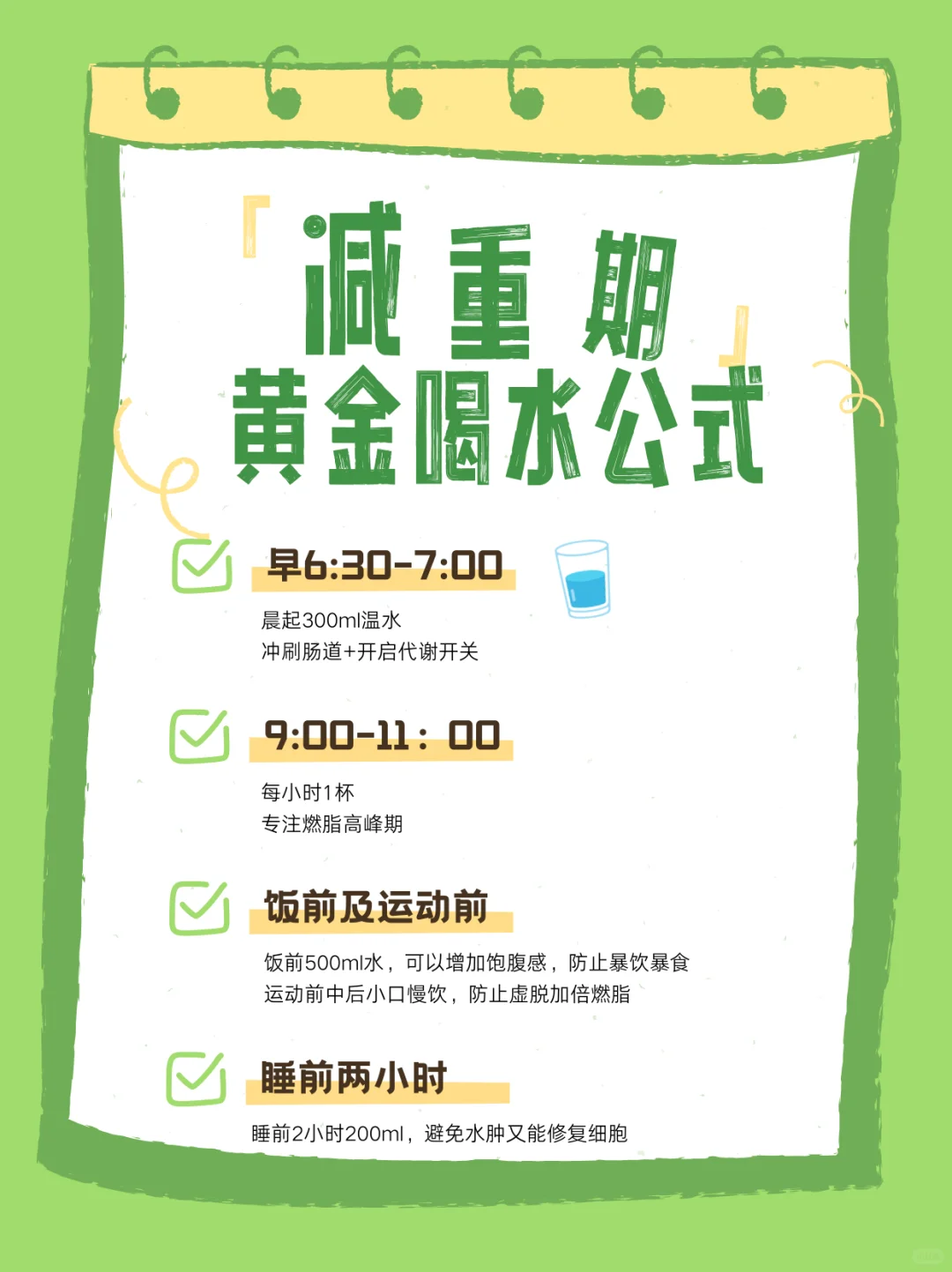 90%的人都不知道：喝水是隐藏的减肥加速器