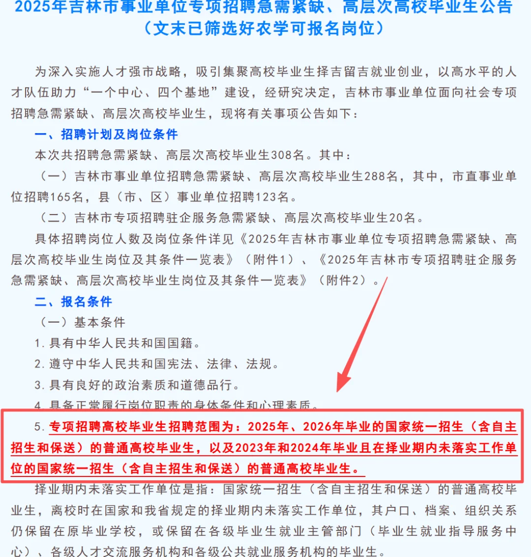 26届农学编制｜农学林学畜牧等有岗｜吉林省