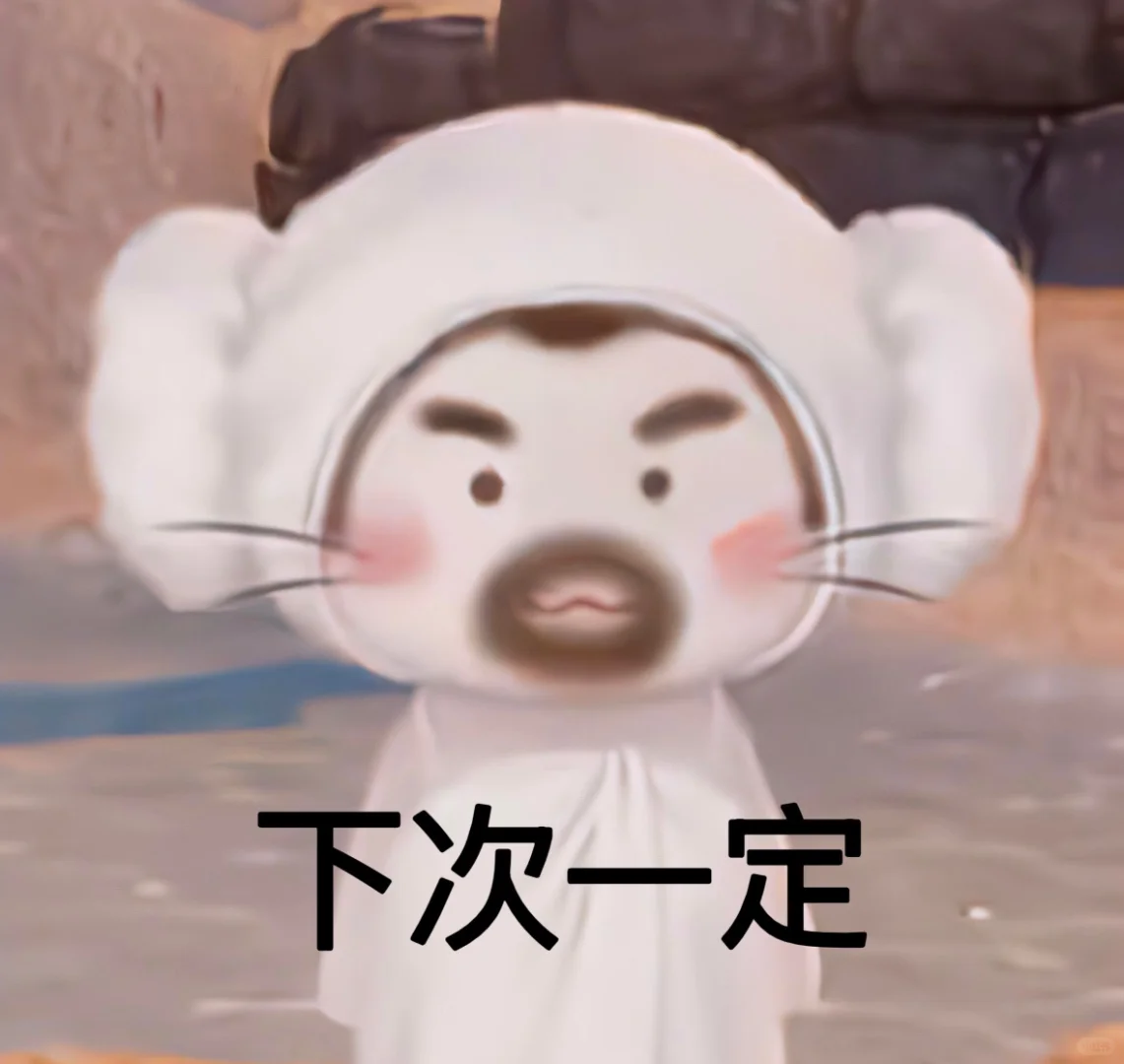 一些奇奇怪怪又可爱的表情包