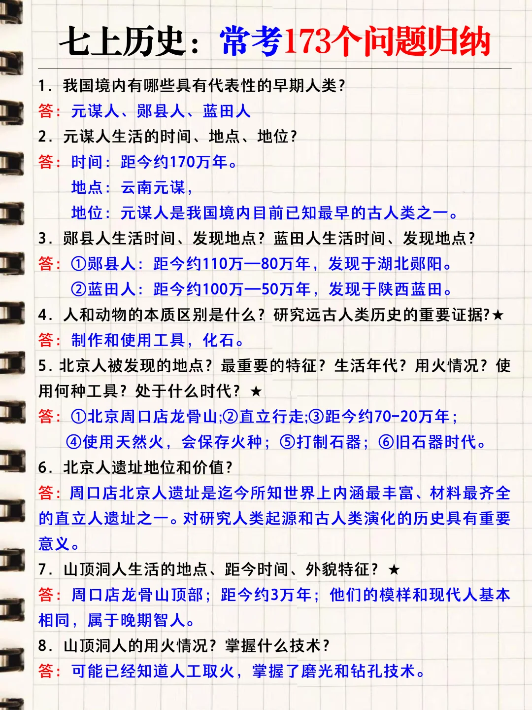 初一进步最快的方式(没有之一)