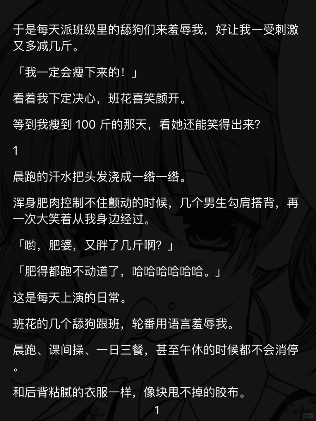 被班花当“体重工具人”?190斤胖妹逆袭