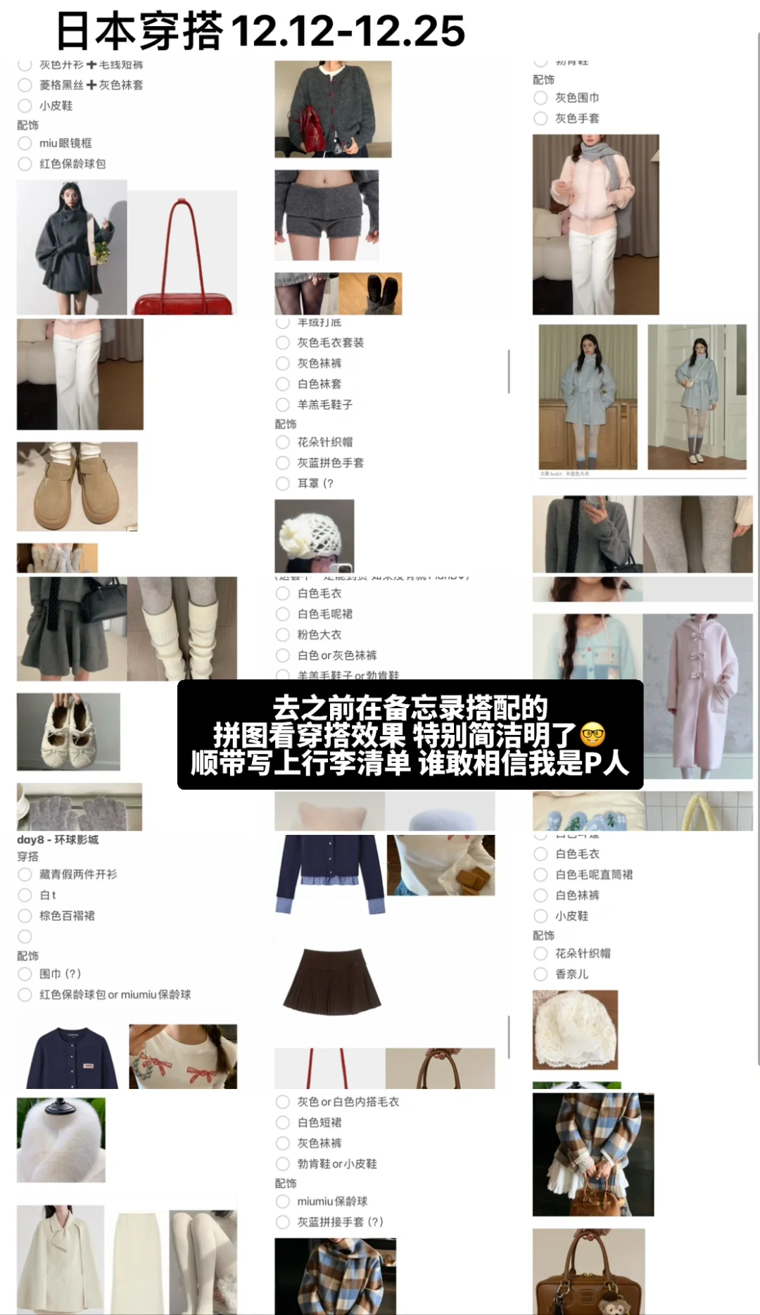 ɪɴ ᴊᴀᴘᴀɴ | 我的日本冬季穿搭合集🖇️