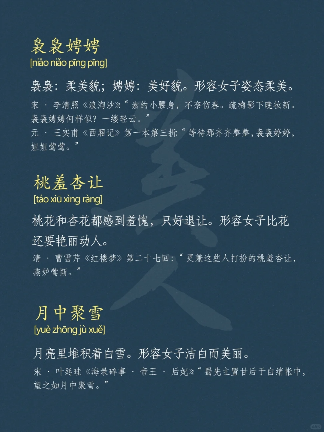 那些形容女子貌美的小众四字成语~