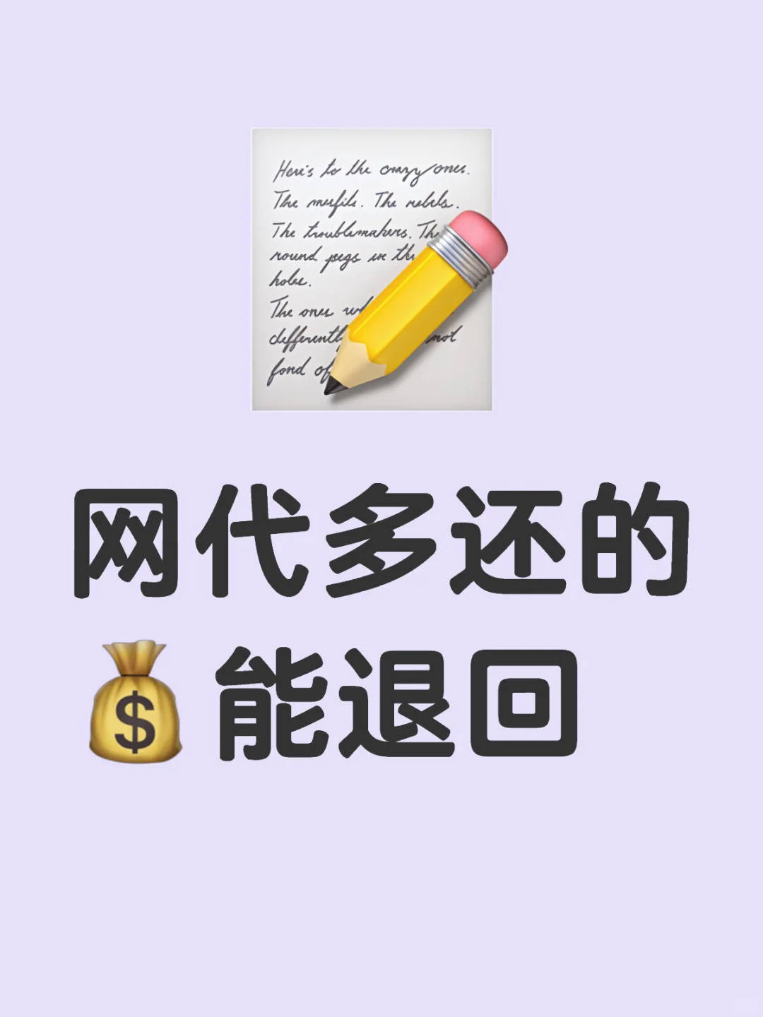 网代多还的💰能退