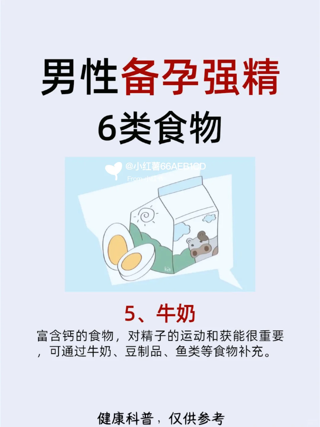 收藏!男性不育这6类食物要多吃!