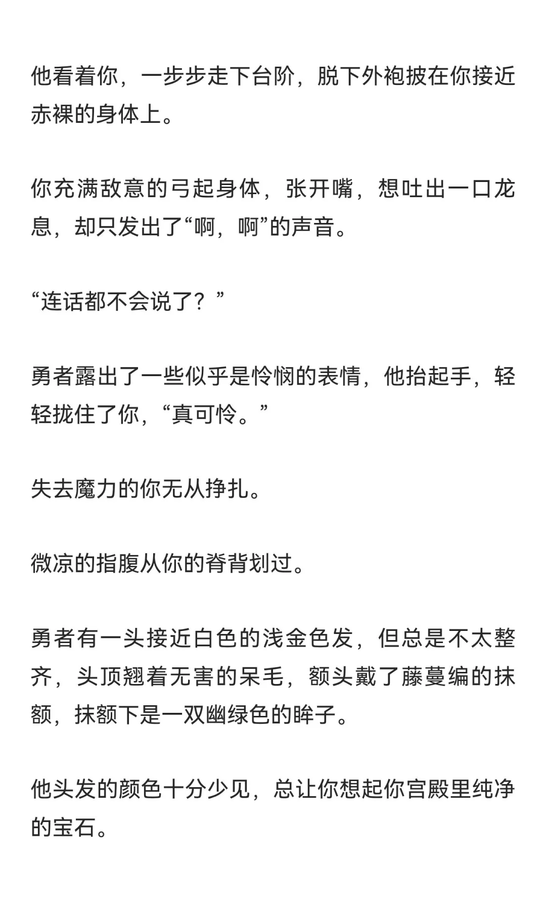 美人魔王落败后被偏执勇者囚禁了1️⃣