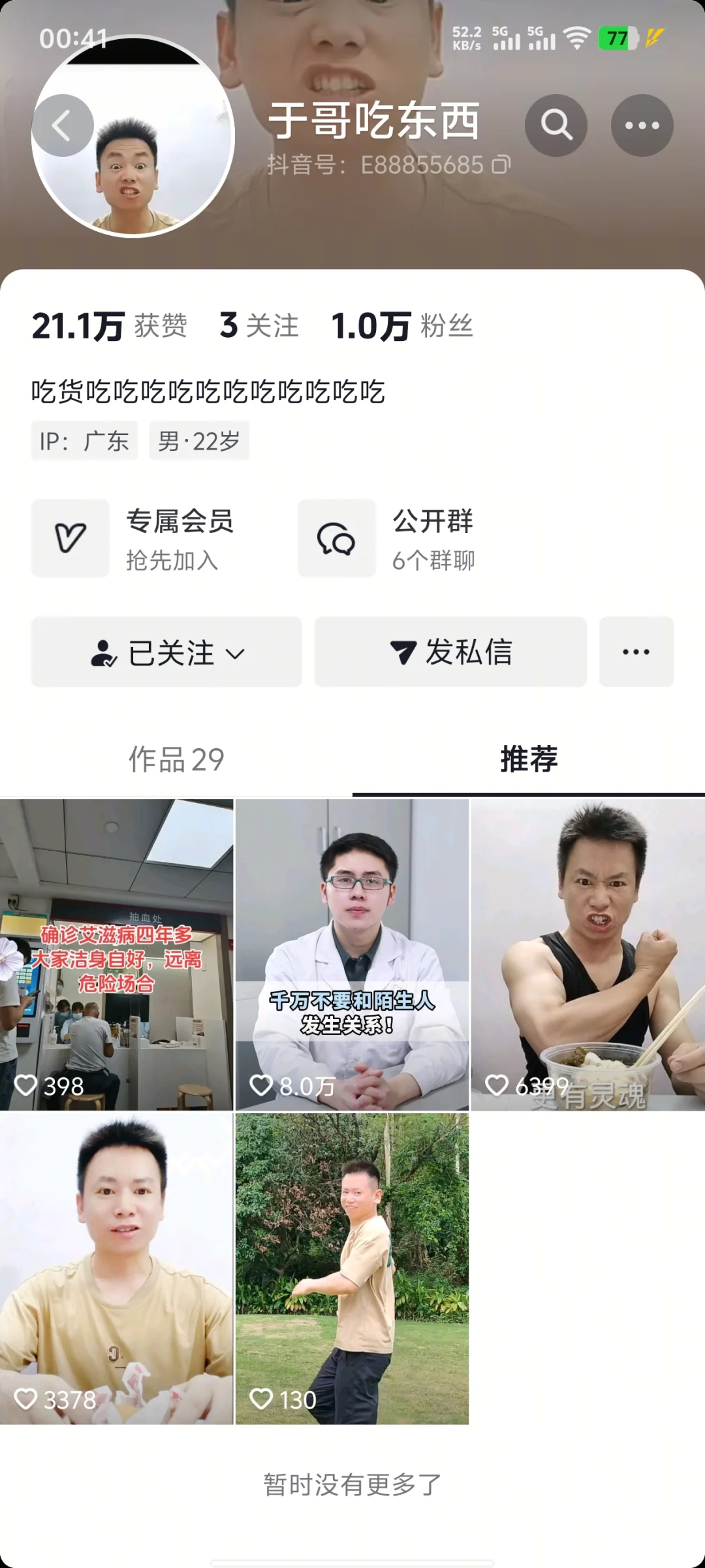 抖音乐子人逆天发言