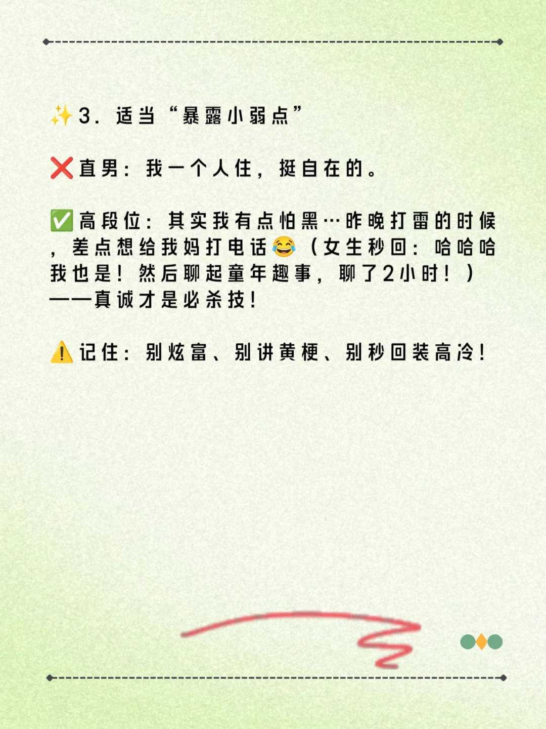 🔥救命！男生这样聊天，女生秒变小迷妹