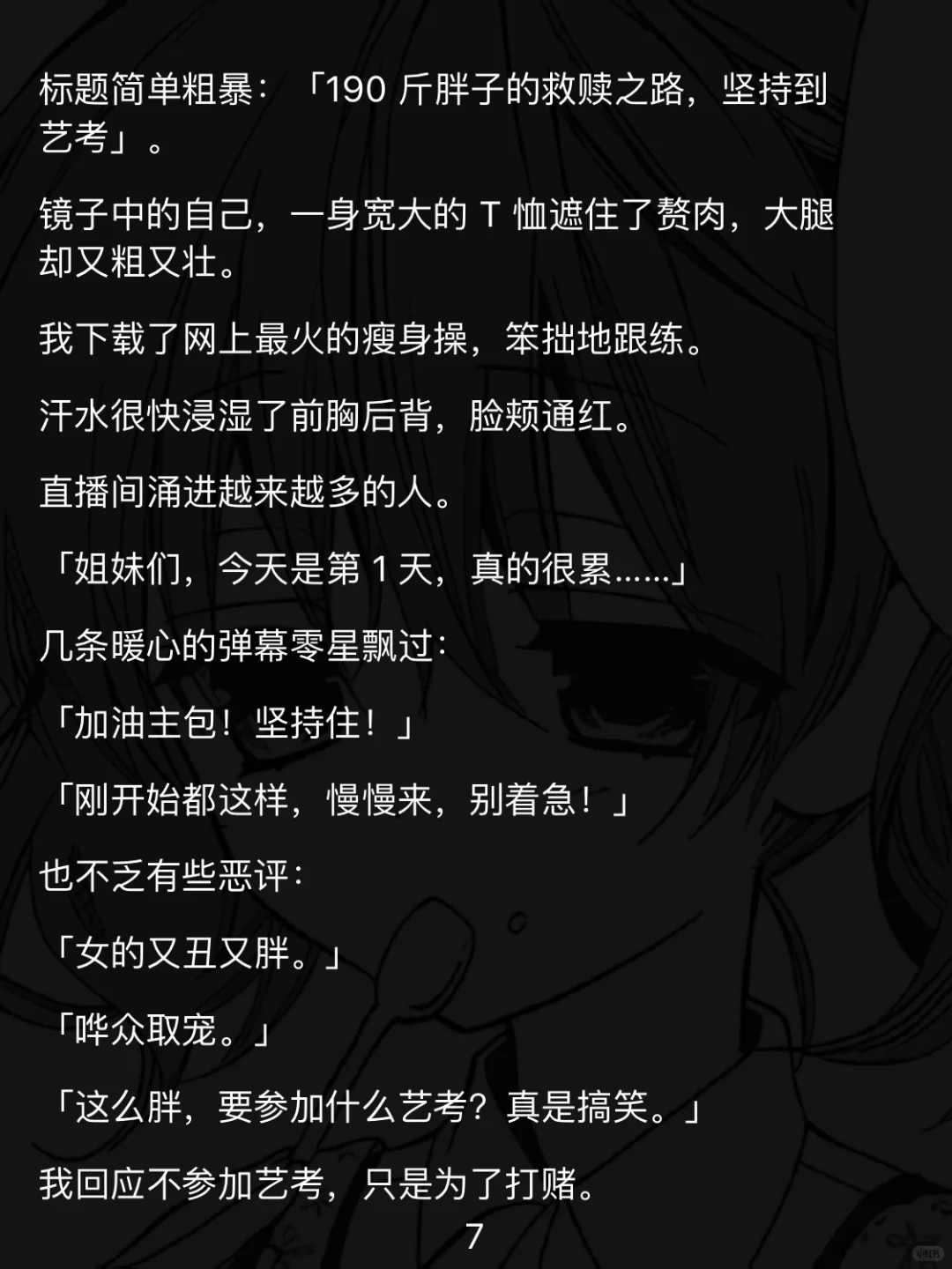 被班花当“体重工具人”?190斤胖妹逆袭