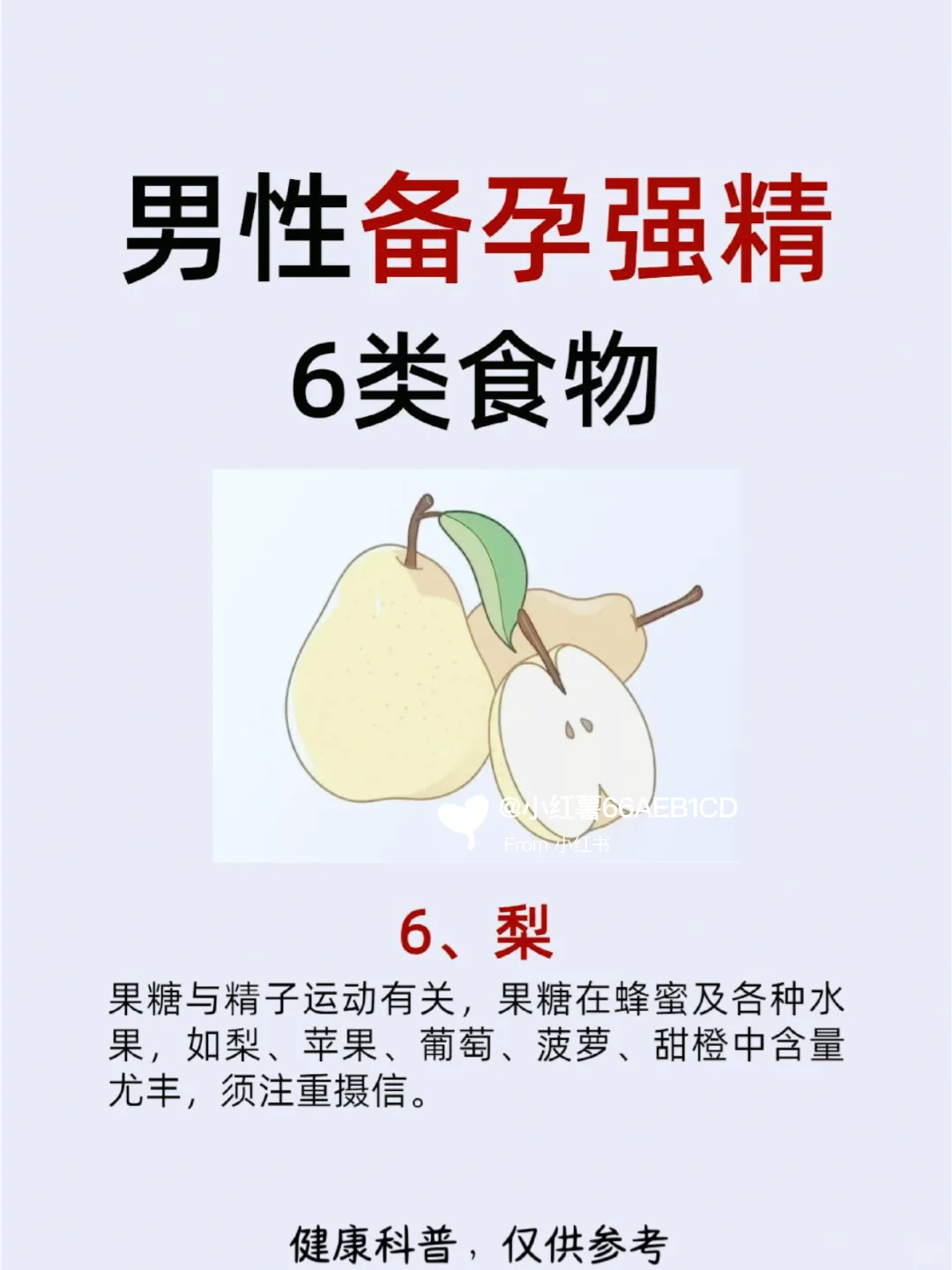 收藏!男性不育这6类食物要多吃!