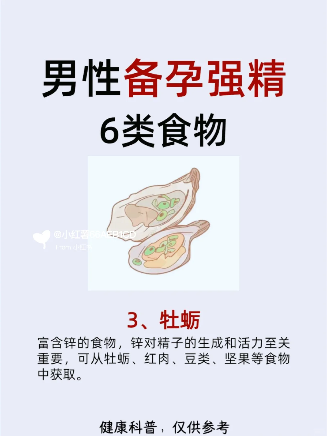 收藏!男性不育这6类食物要多吃!
