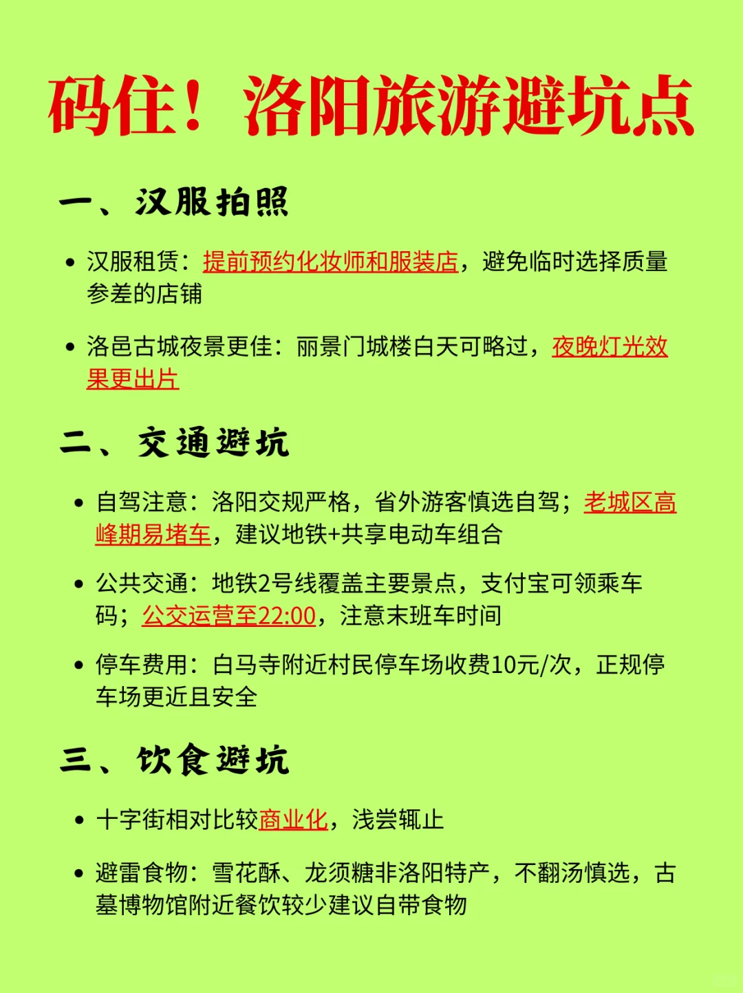 洛阳旅游 4天3晚保姆级攻略 赶紧码住🐴
