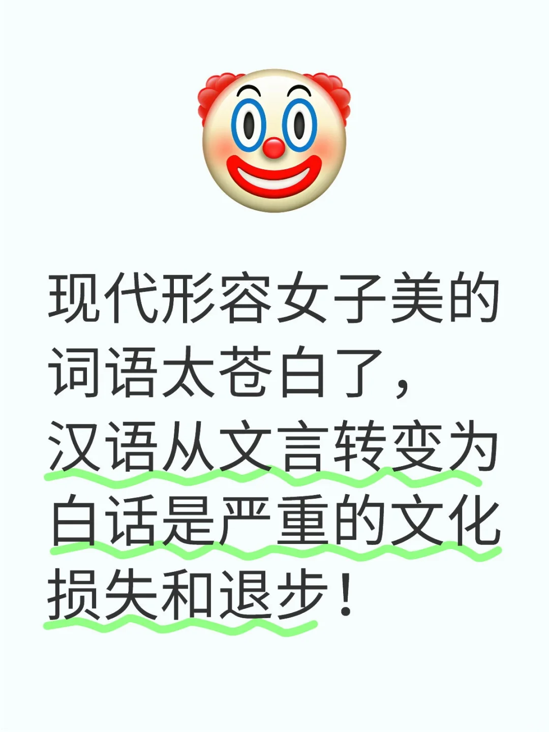 古人眼中的美女