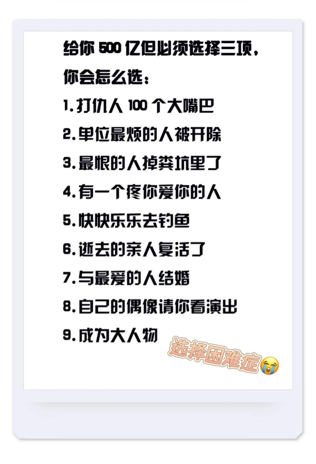 请做出你的选择