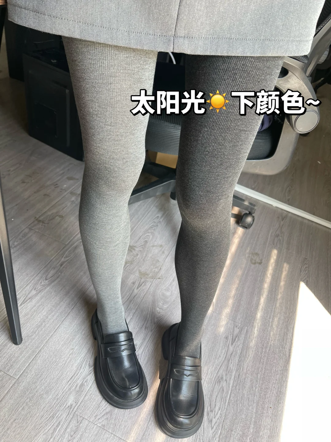 极限二选一！5g入秋🍂连裤袜中灰还是深灰？