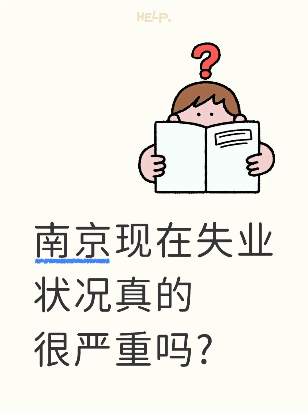 同事们好像都有工作