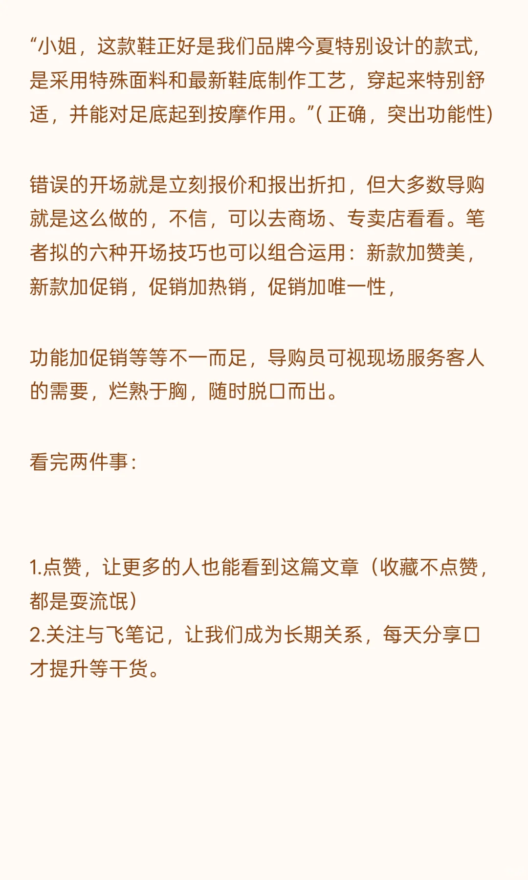 销售话术-导购推荐服装六大开场技巧
