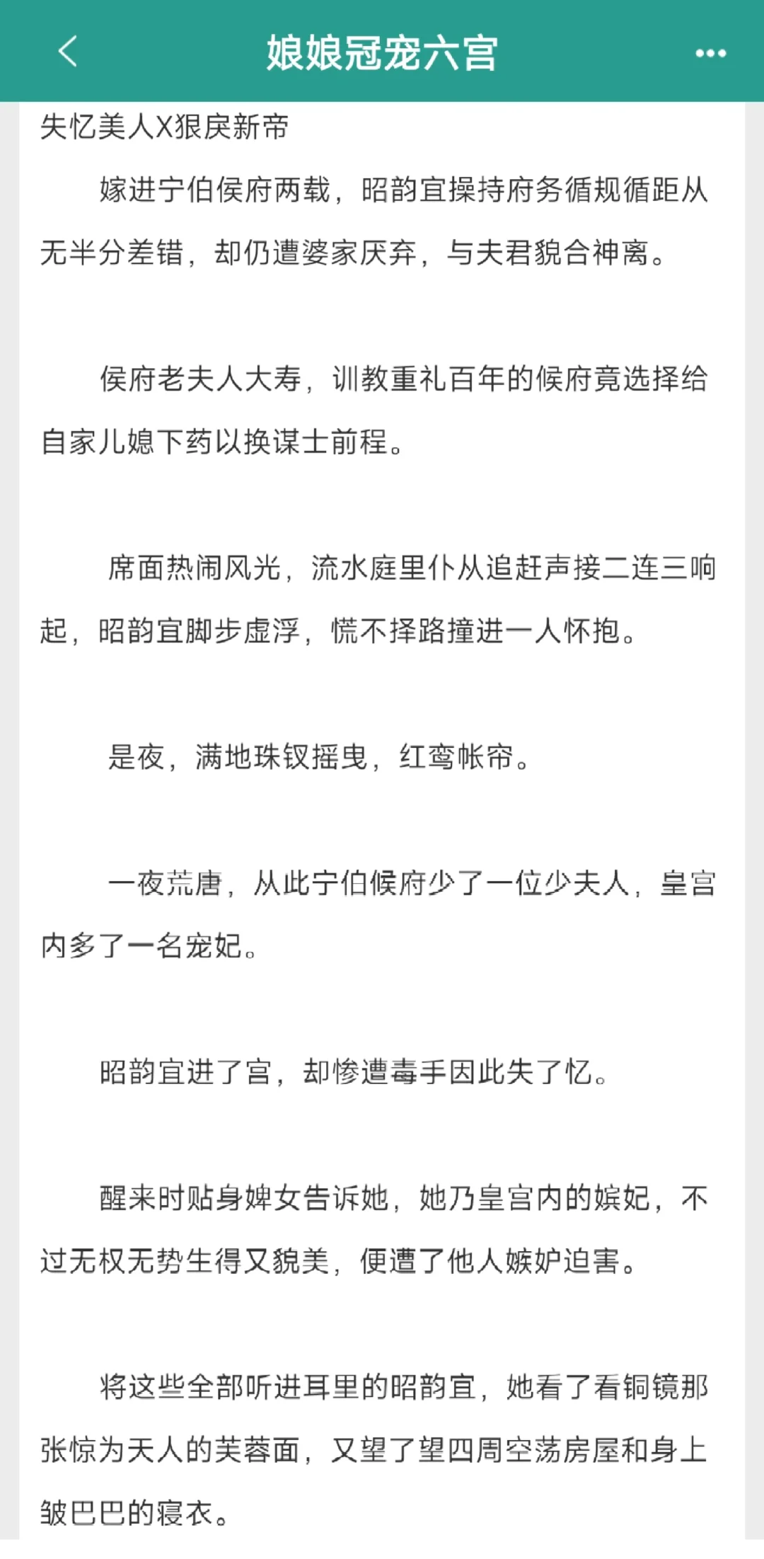 娇媚美人拿捏狠戾新帝😍❗失忆文学yyds
