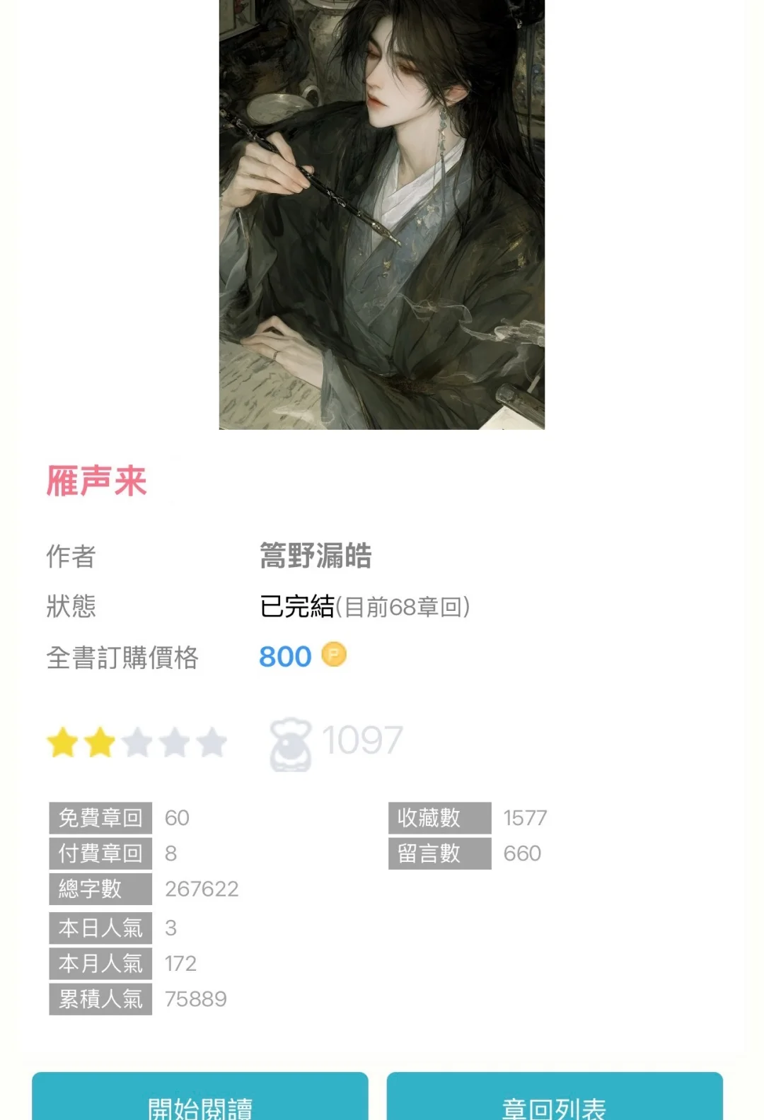 超级惊艳的古言年下‼️根本找不到代餐～