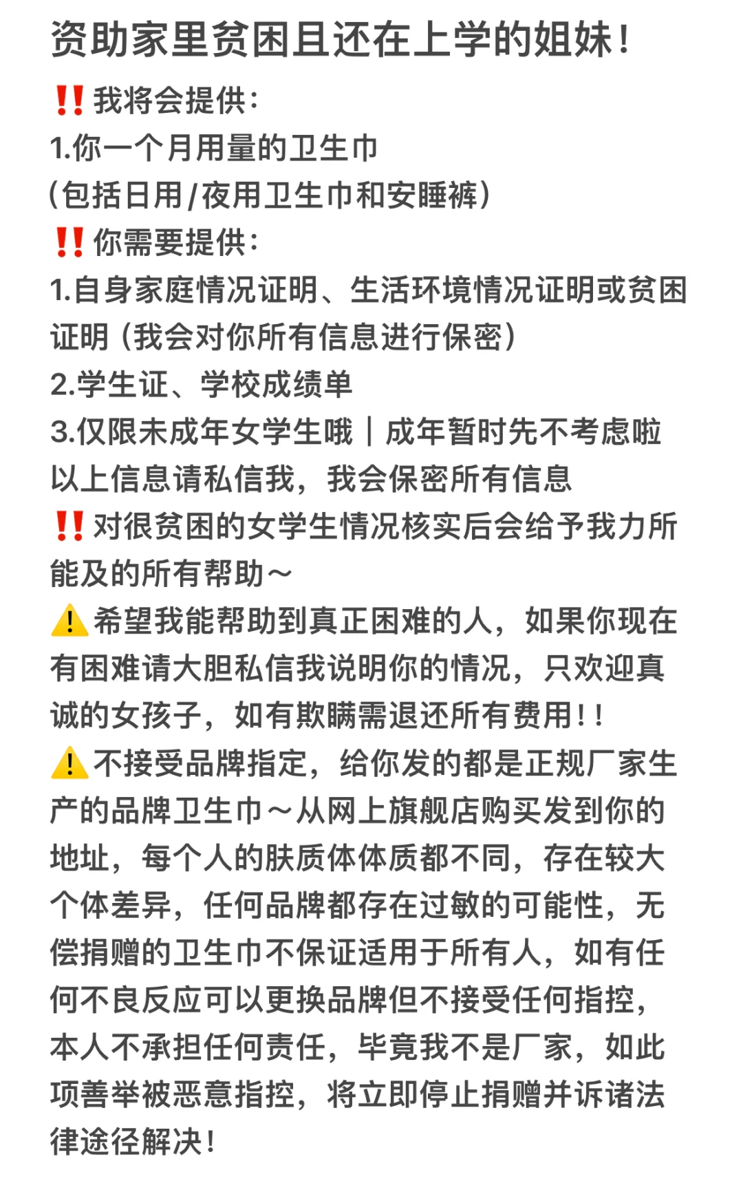 资助月经贫困且正在上学的女孩子！！
