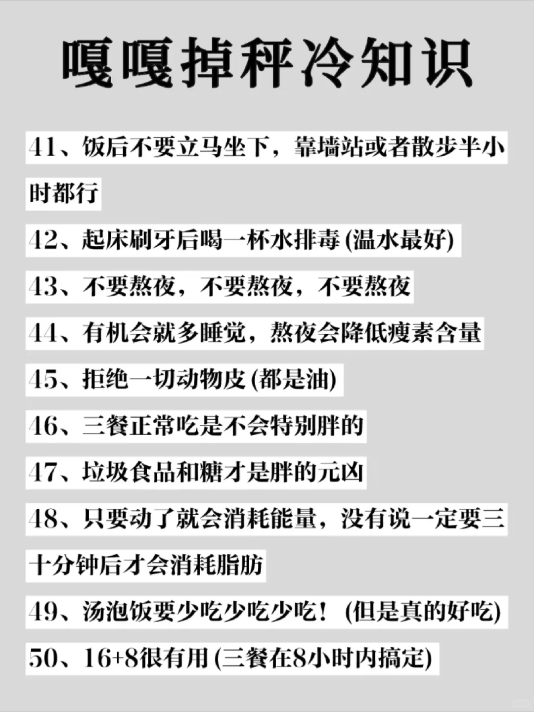 减肥冷知识
