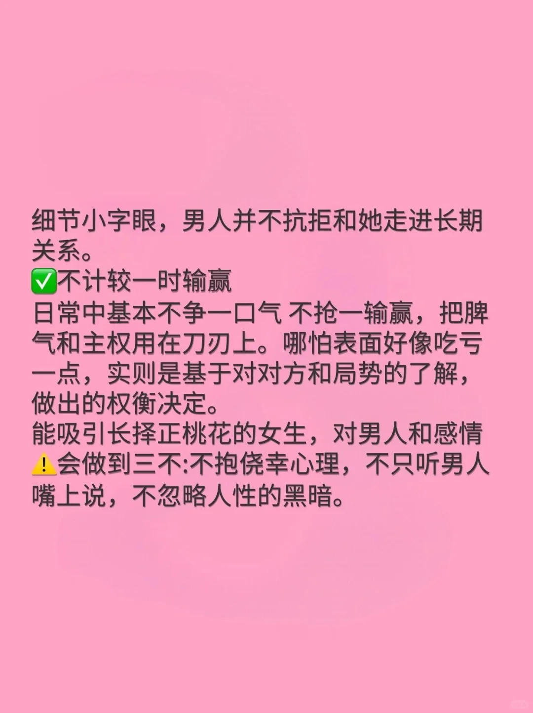 怎么吸引优质男