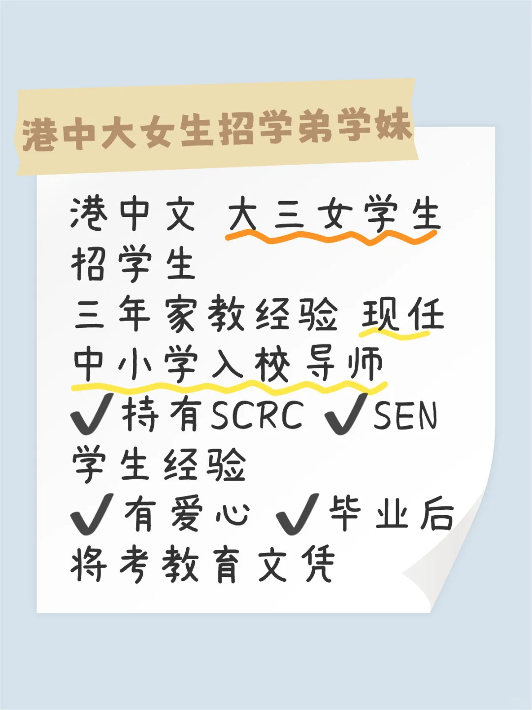 港中文 大三女学生 招学生