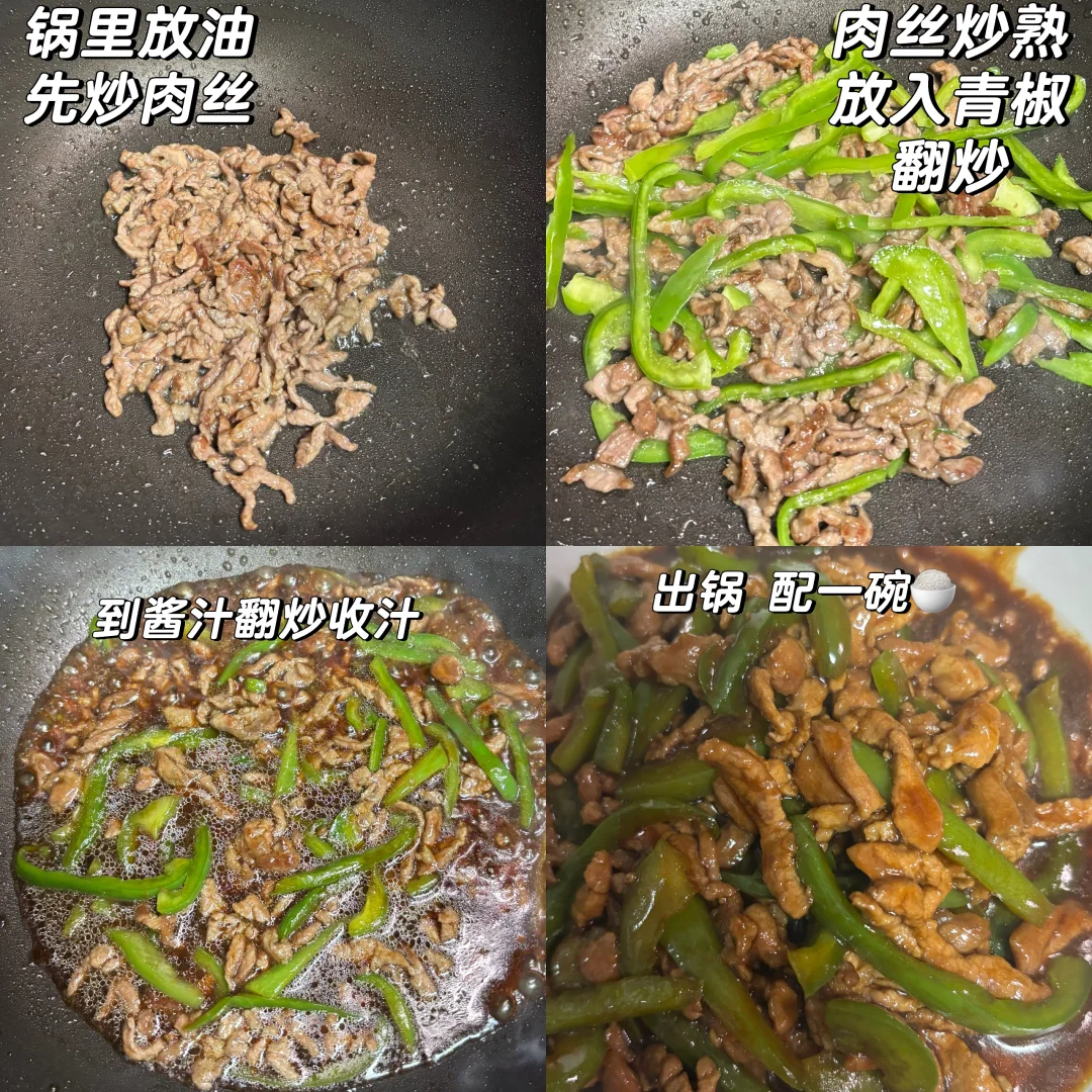 家常菜：青椒肉丝 配碗白米饭 把娃香迷糊了