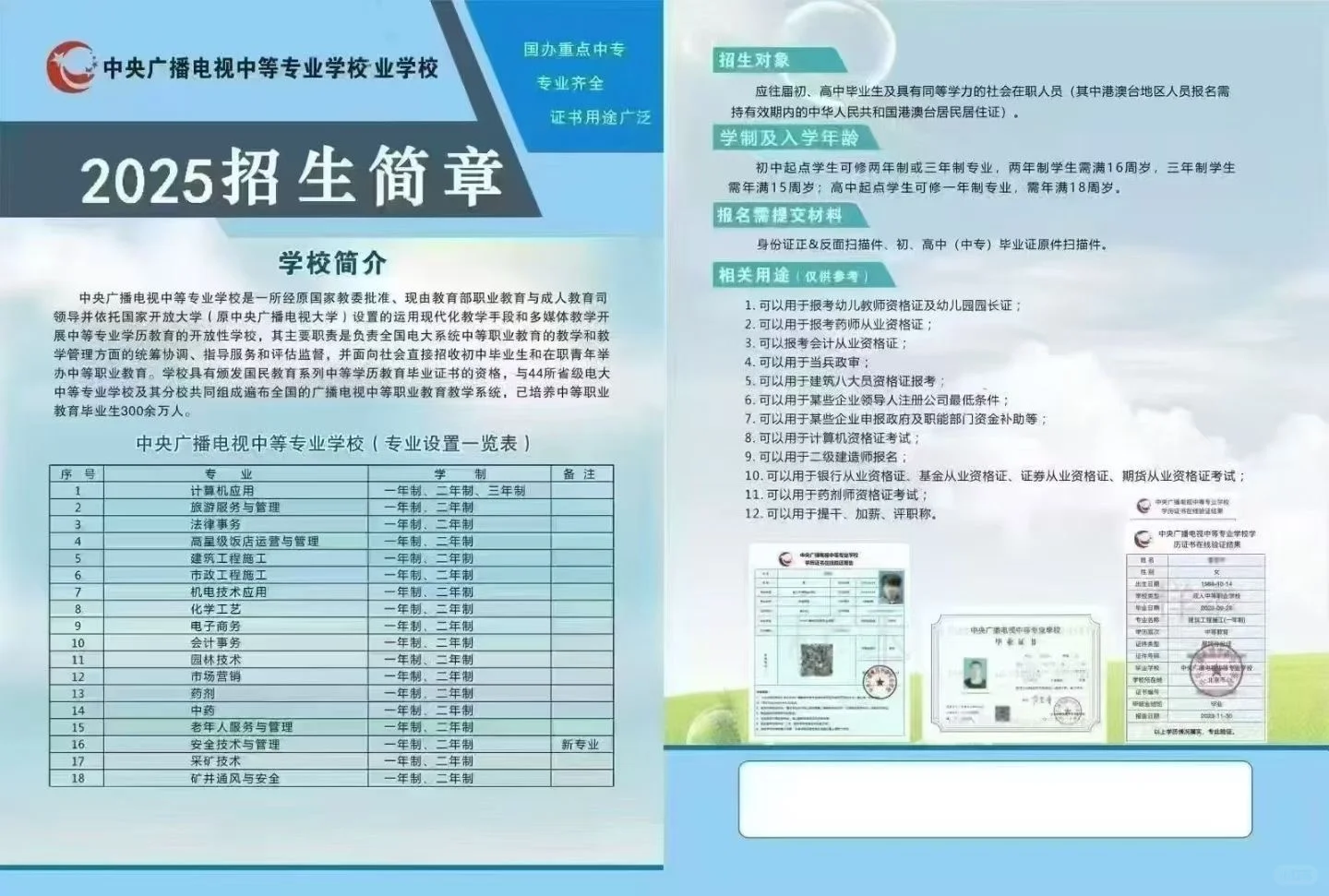 电大来袭