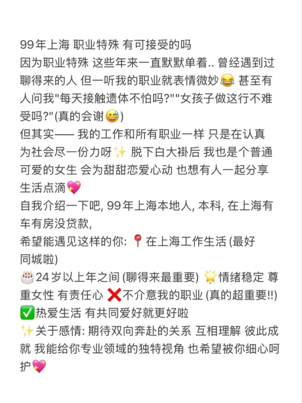 上海女 职业特殊有可以接受的吗