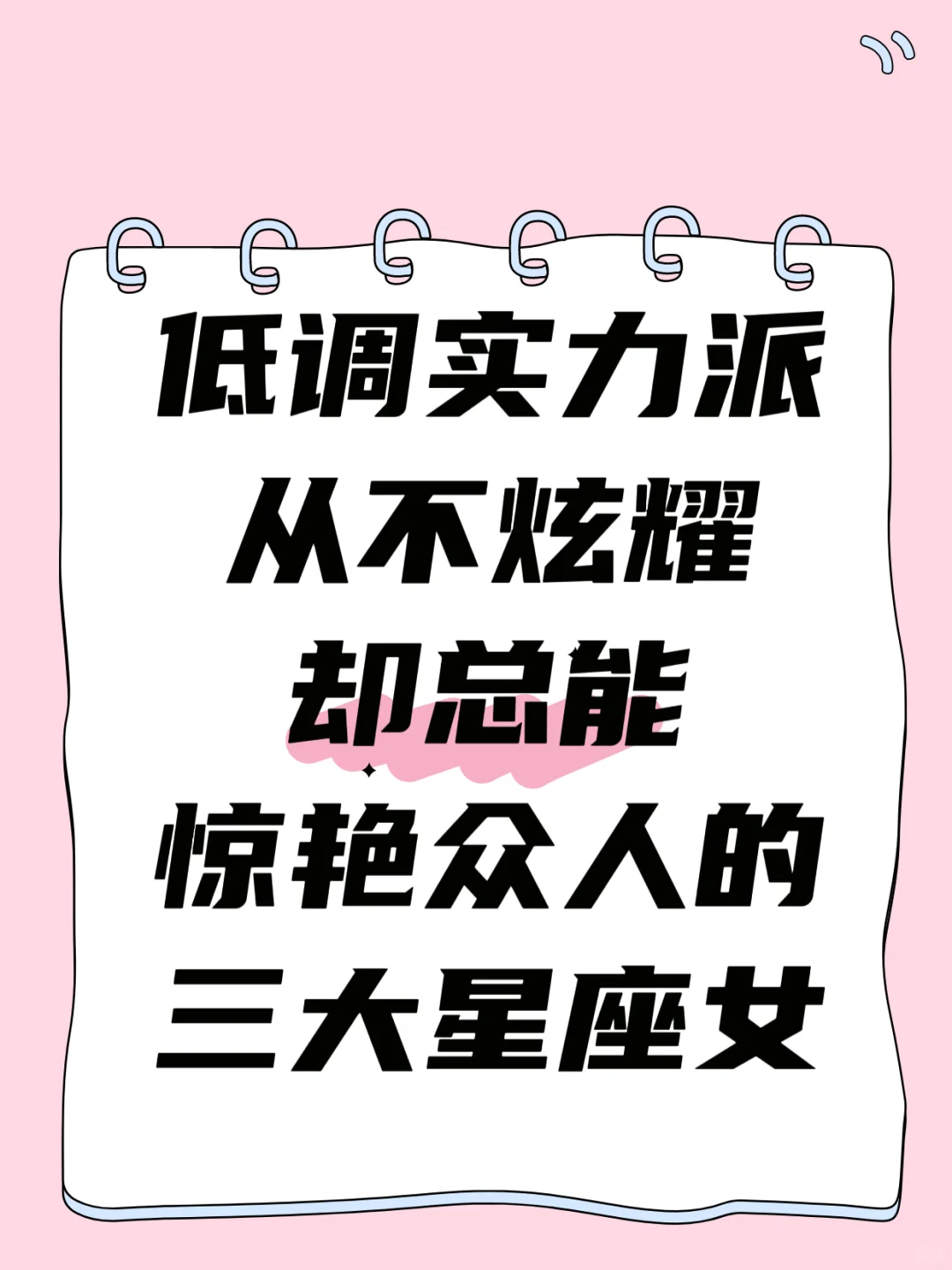 藏锋守拙：这三大星座女，用实力惊艳时光