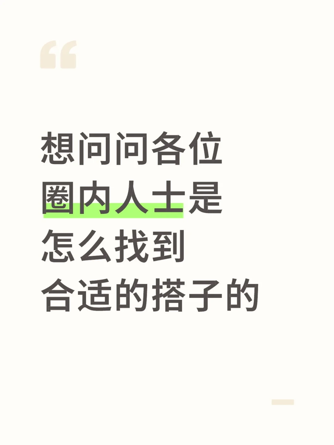 圈内交友