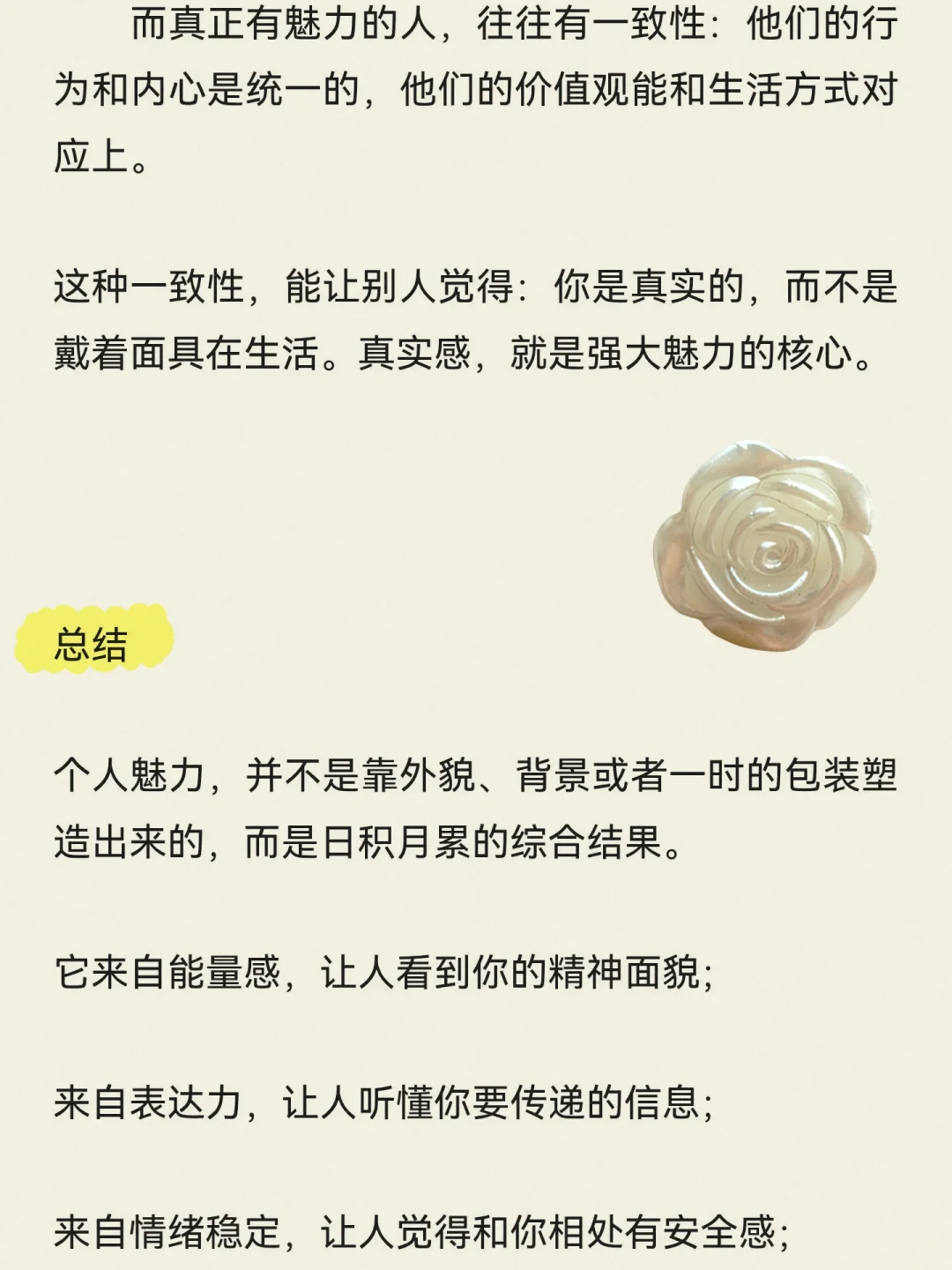你是这样的人吗?个人魅力很强是什么样子