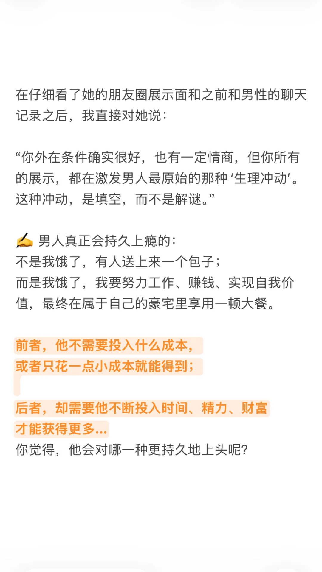 男人眼中的性感到底是什么