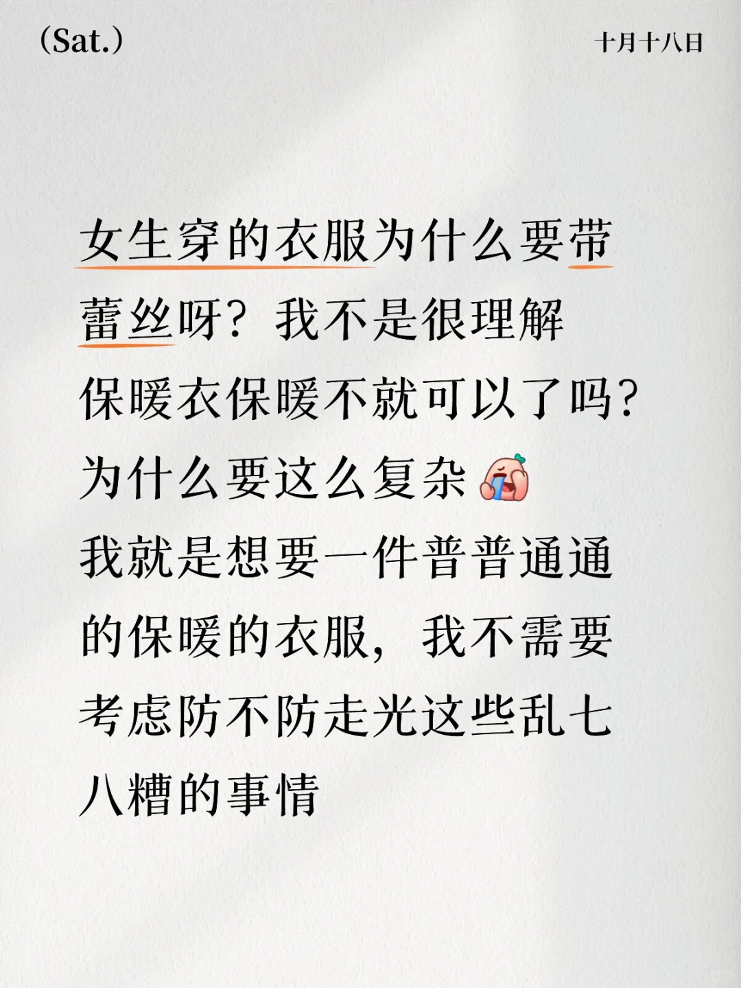 女生衣服上的蕾丝给谁看的？