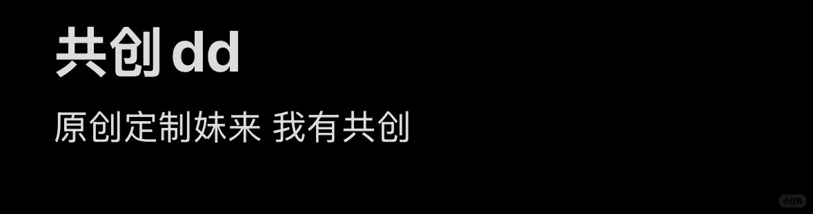 共创dd